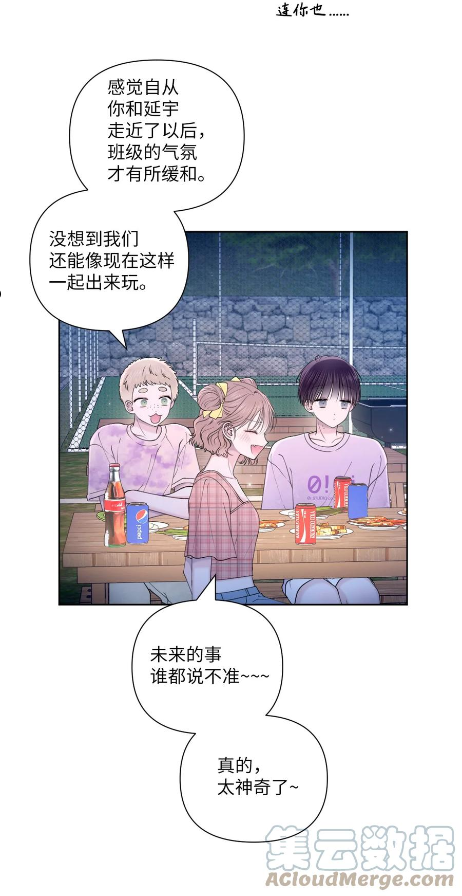 视线尽头，30度漫画,40 集体出游49图