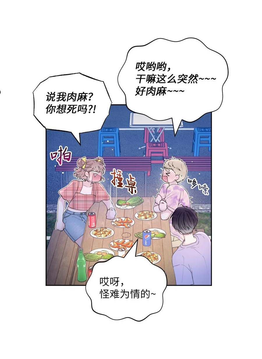 视线尽头，30度漫画,40 集体出游59图