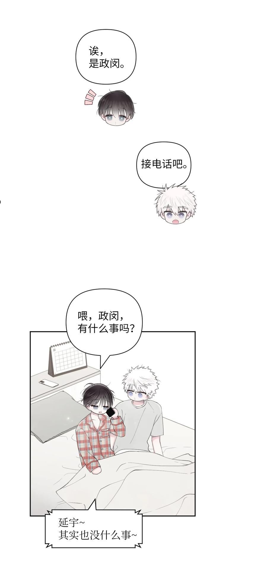 视线尽头，30度漫画,42 坦白17图