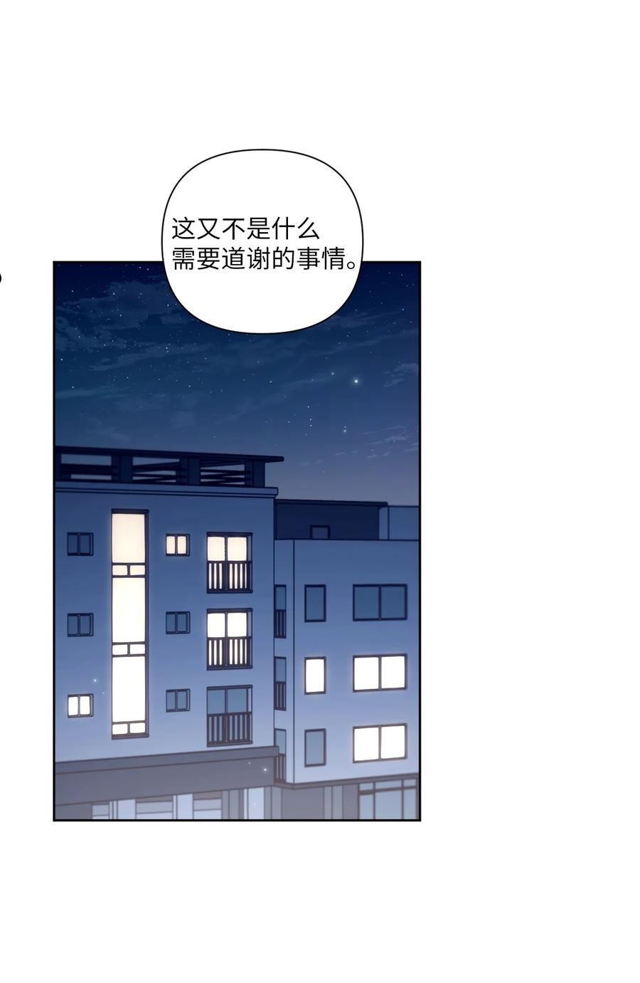 视线尽头，30度漫画,42 坦白45图