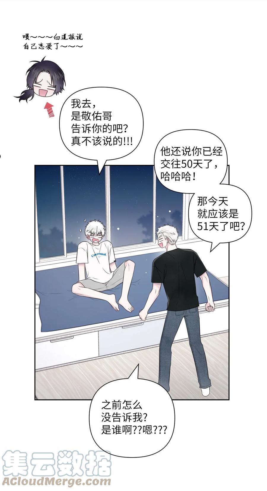 视线尽头，30度漫画,42 坦白49图