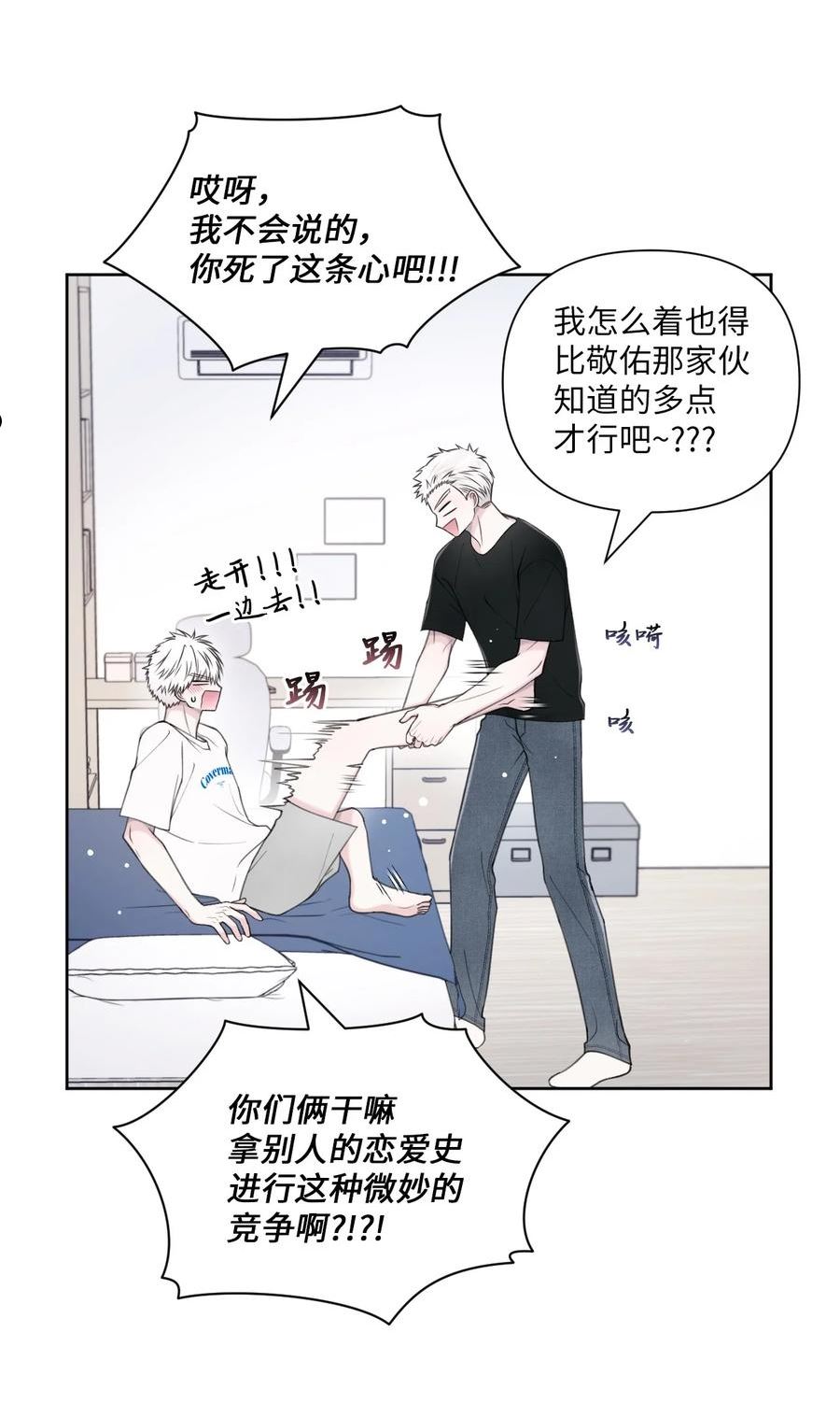 视线尽头，30度漫画,42 坦白50图