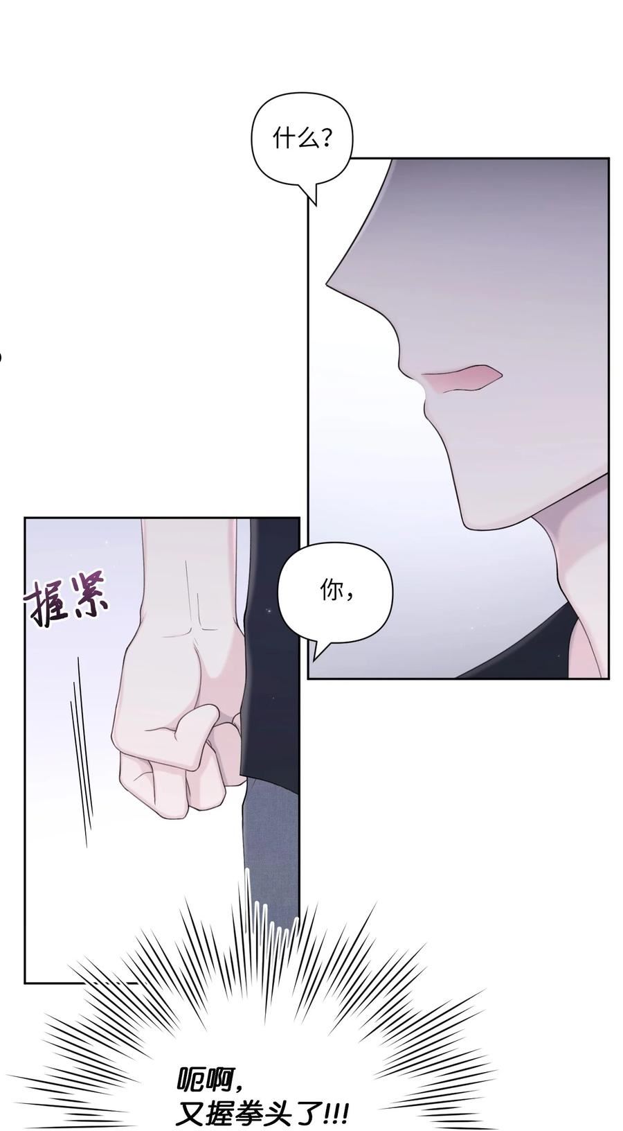 视线尽头，30度漫画,42 坦白56图