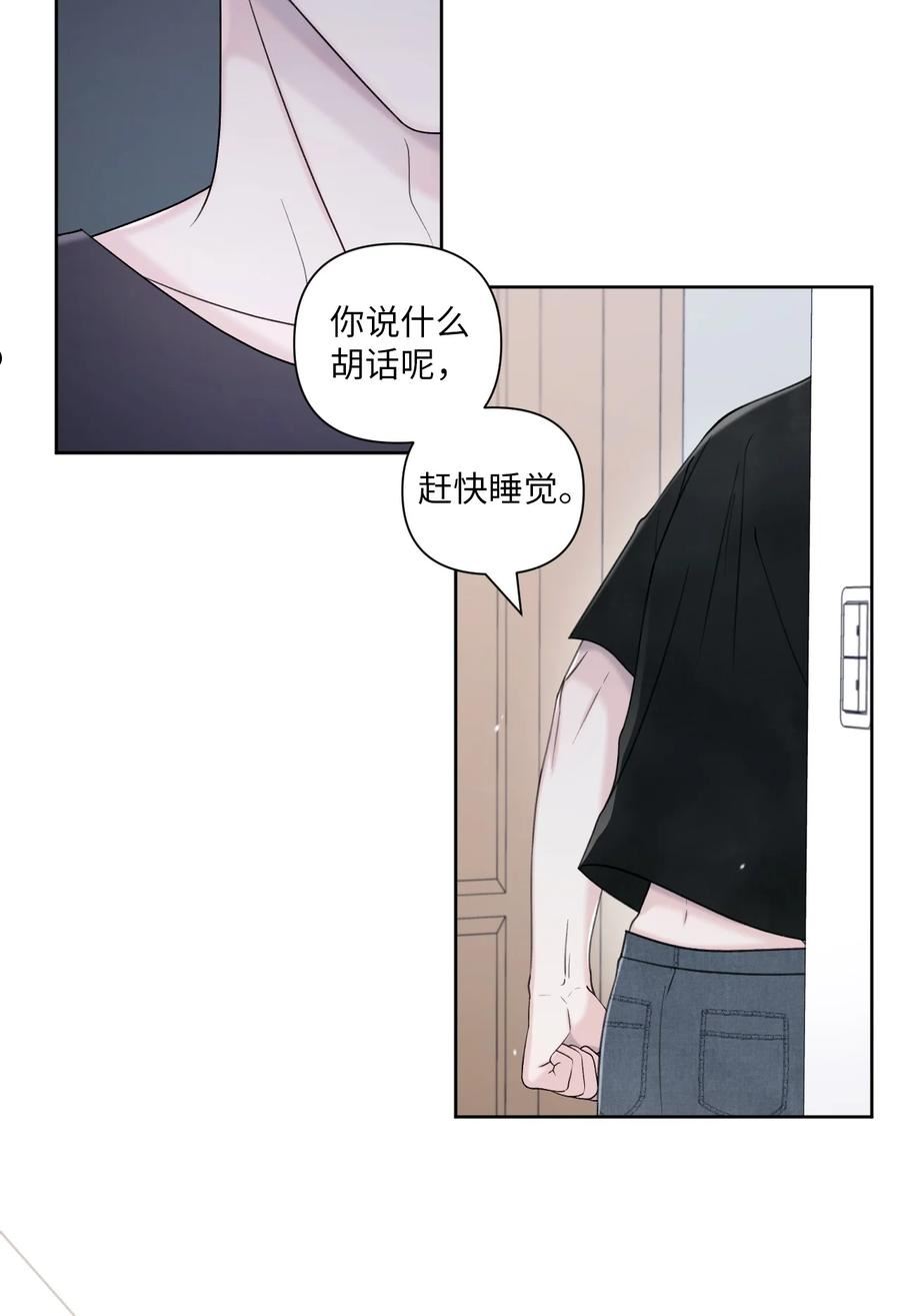 视线尽头，30度漫画,42 坦白60图