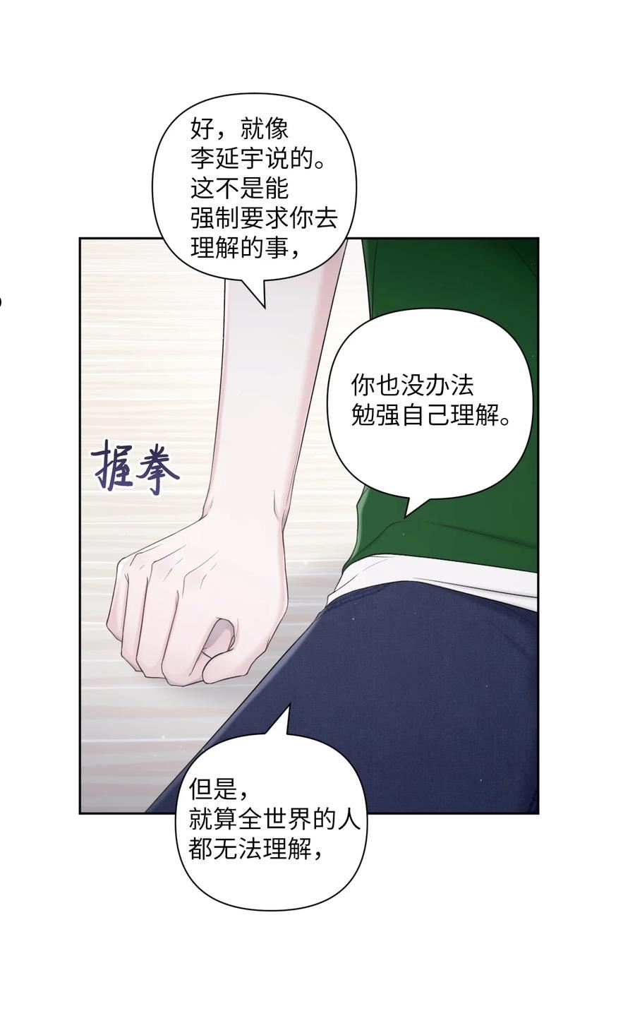 视线尽头，30度漫画,44 搞不懂56图