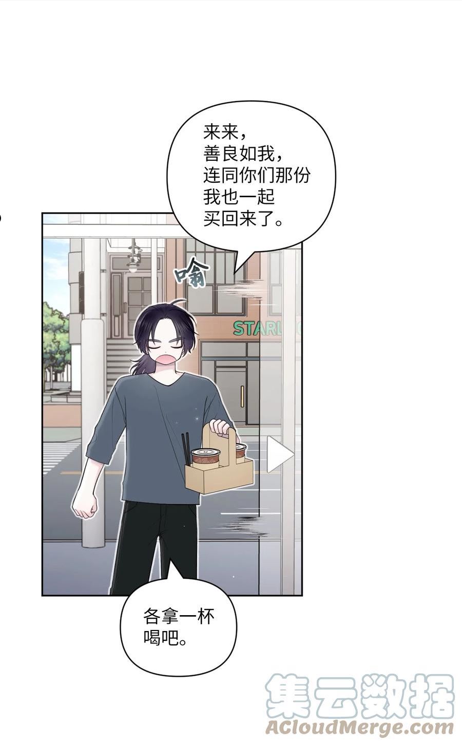 视线尽头，30度漫画,44 搞不懂7图