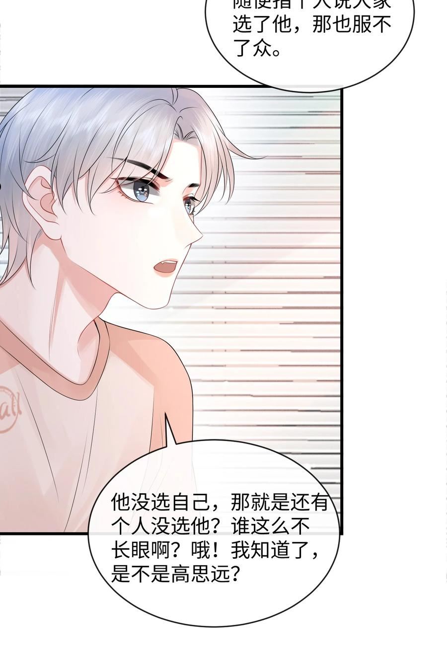 彼得·潘与辛德瑞拉漫画,025 小谢，你没不高兴吧？10图