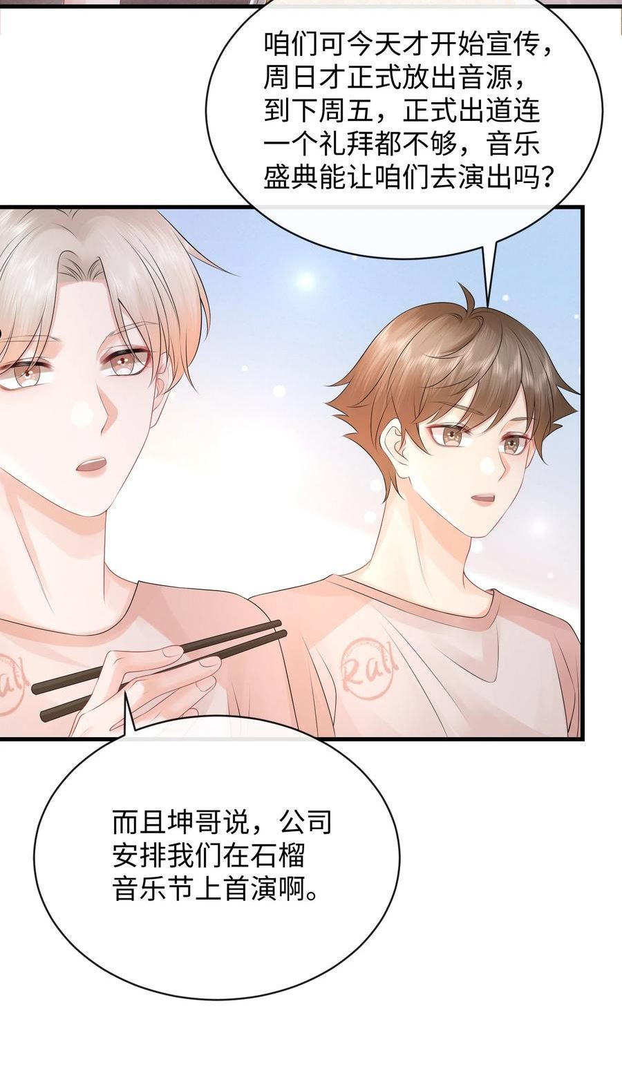 彼得·潘与辛德瑞拉漫画,025 小谢，你没不高兴吧？18图