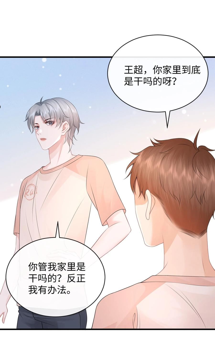 彼得·潘与辛德瑞拉漫画,025 小谢，你没不高兴吧？20图