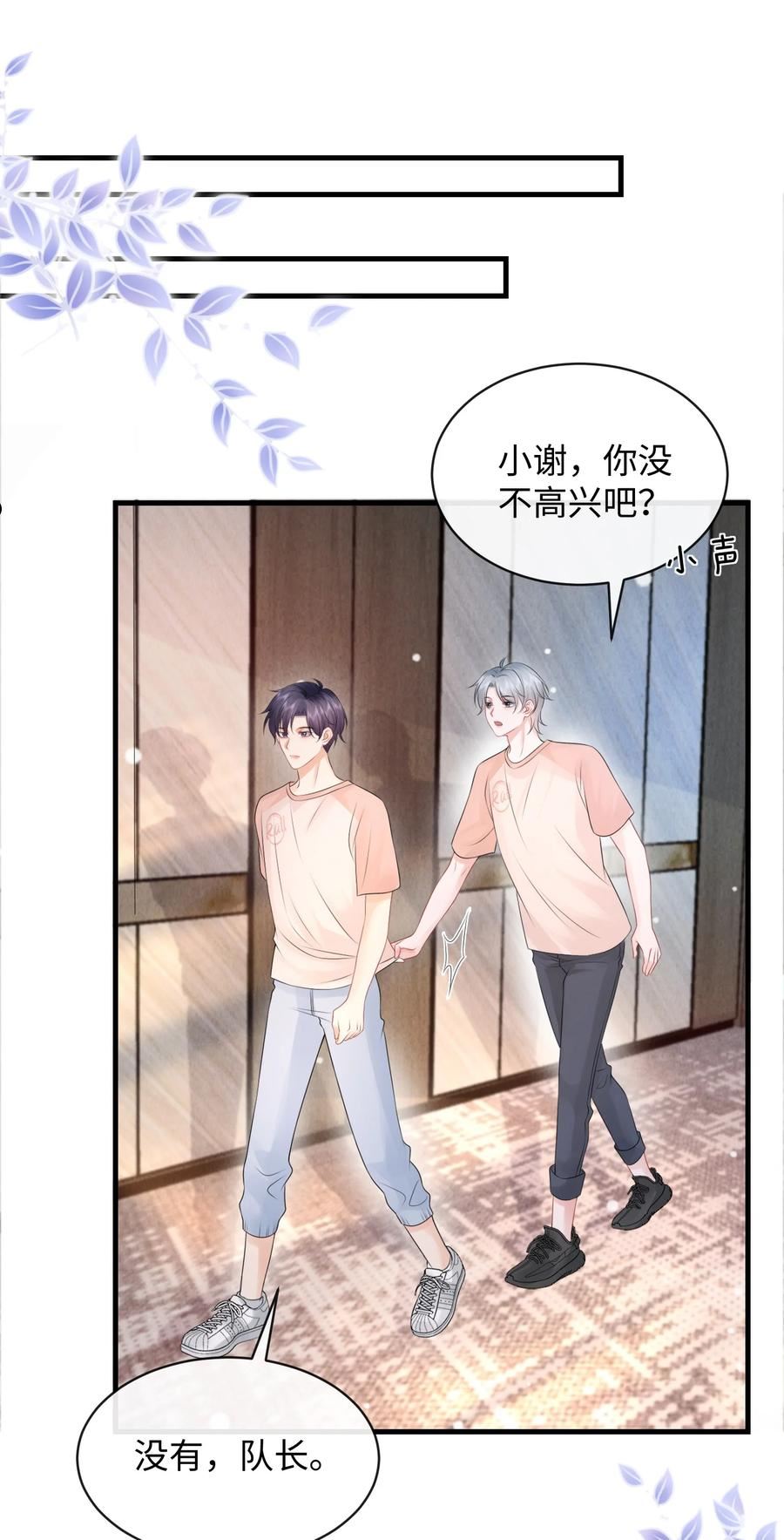 彼得·潘与辛德瑞拉漫画,025 小谢，你没不高兴吧？24图