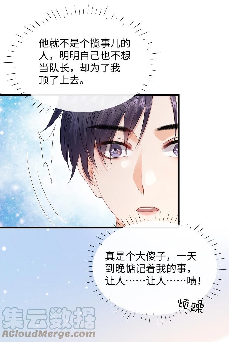 彼得·潘与辛德瑞拉漫画,025 小谢，你没不高兴吧？27图