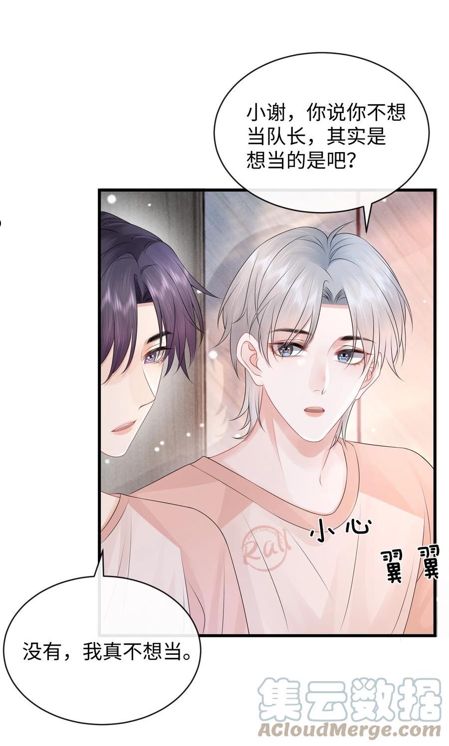 彼得·潘与辛德瑞拉漫画,025 小谢，你没不高兴吧？29图