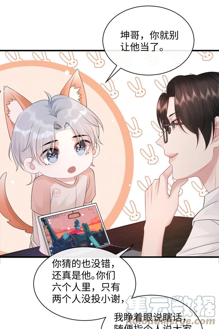 彼得·潘与辛德瑞拉漫画,025 小谢，你没不高兴吧？9图