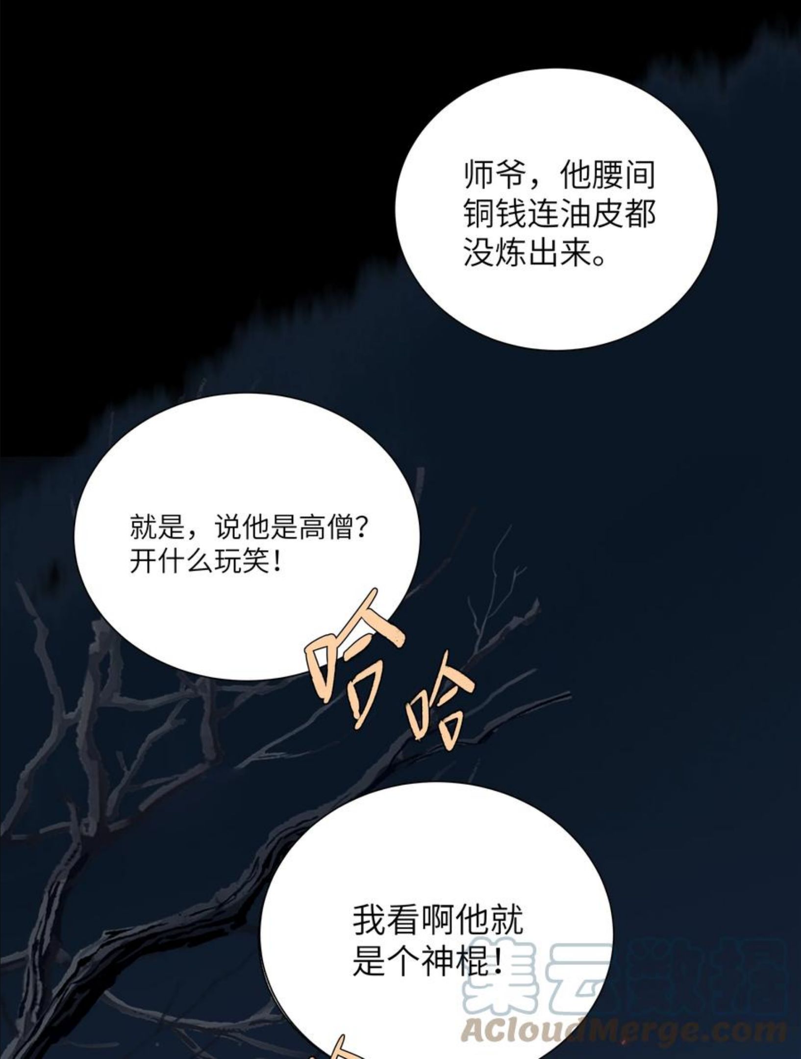 铜钱龛世镇魂小说网漫画,007 玄悯15图