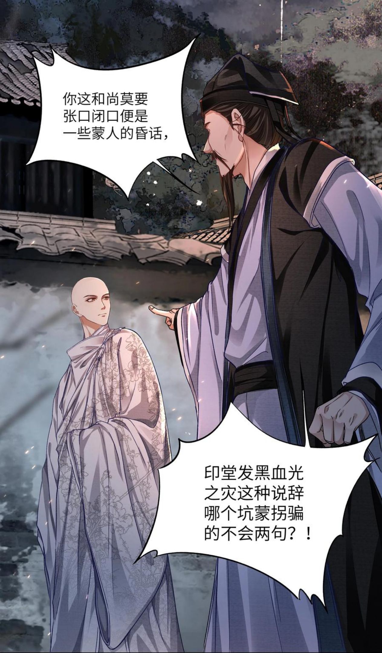 铜钱龛世镇魂小说网漫画,009 替死鬼14图