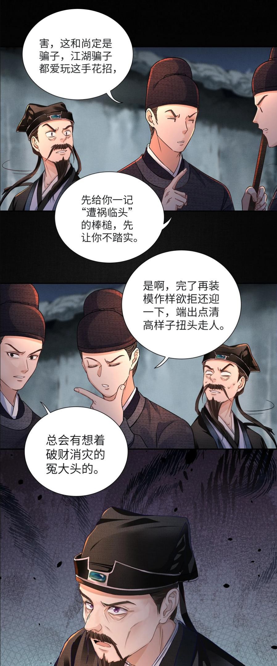 铜钱龛世镇魂小说网漫画,009 替死鬼20图