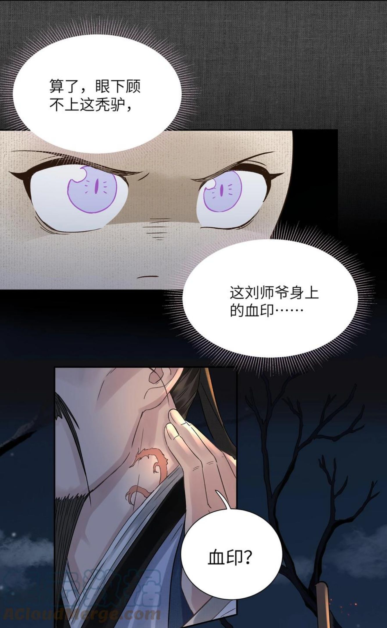 铜钱龛世镇魂小说网漫画,009 替死鬼9图