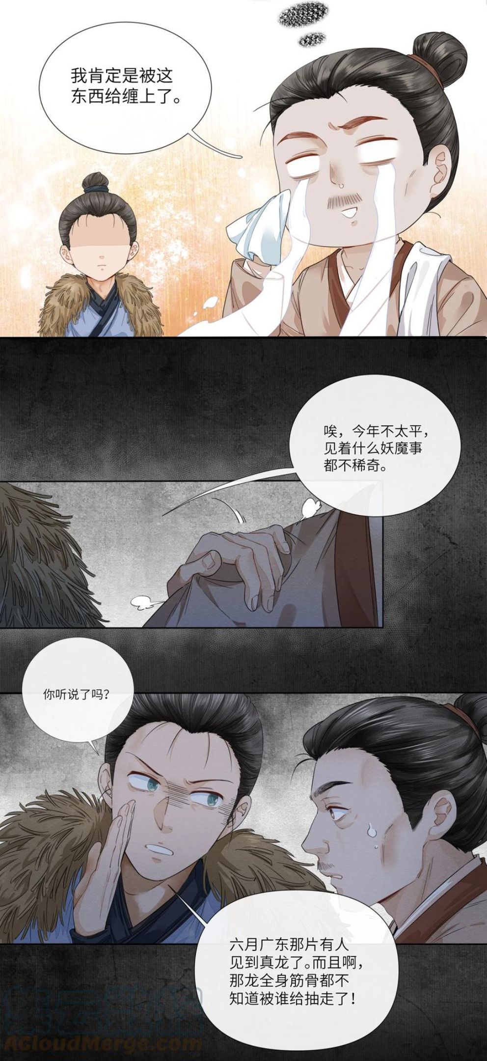 铜钱龛世镇魂小说网漫画,001 书生鬼魂11图