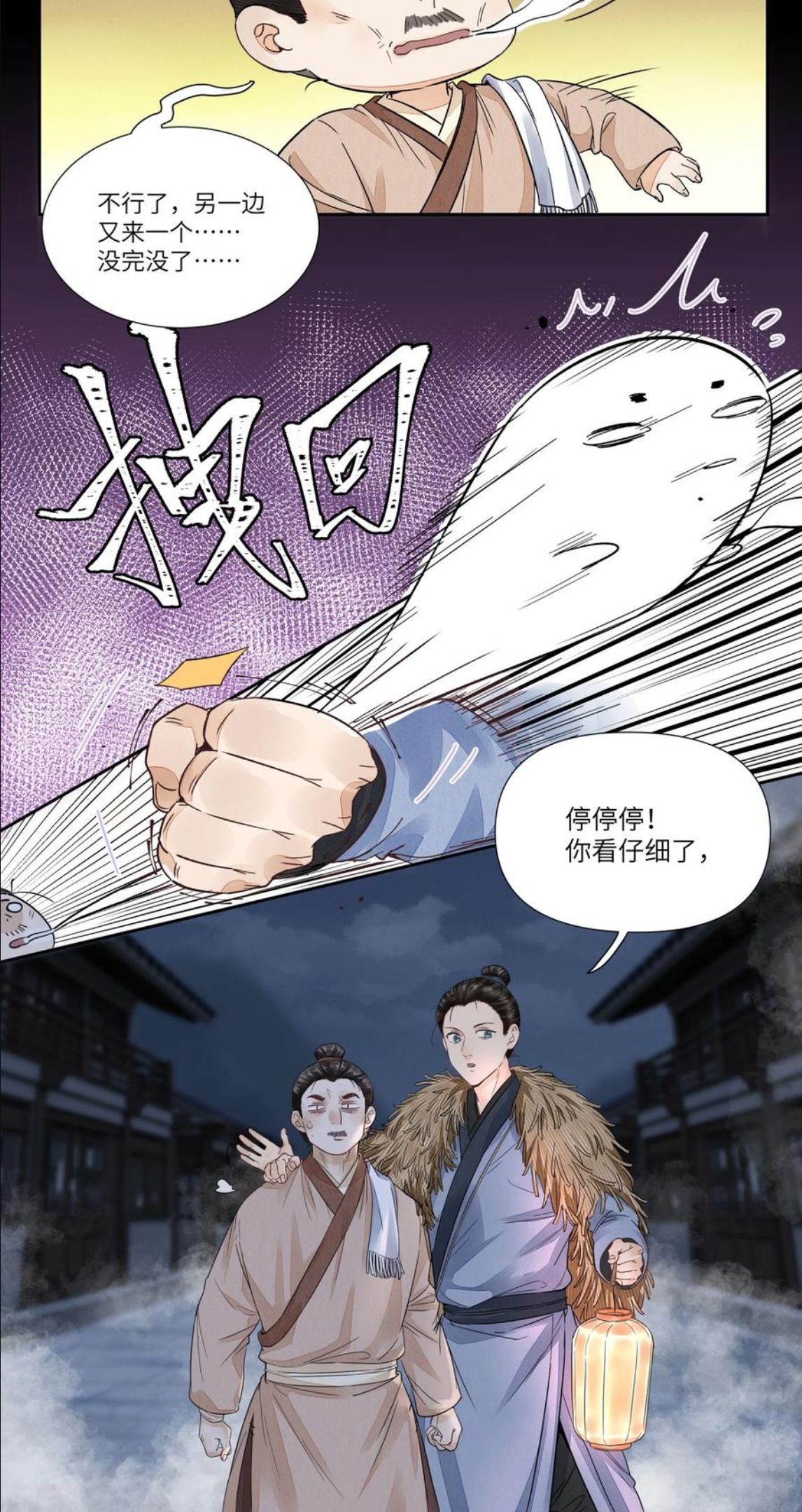 铜钱龛世镇魂小说网漫画,001 书生鬼魂18图