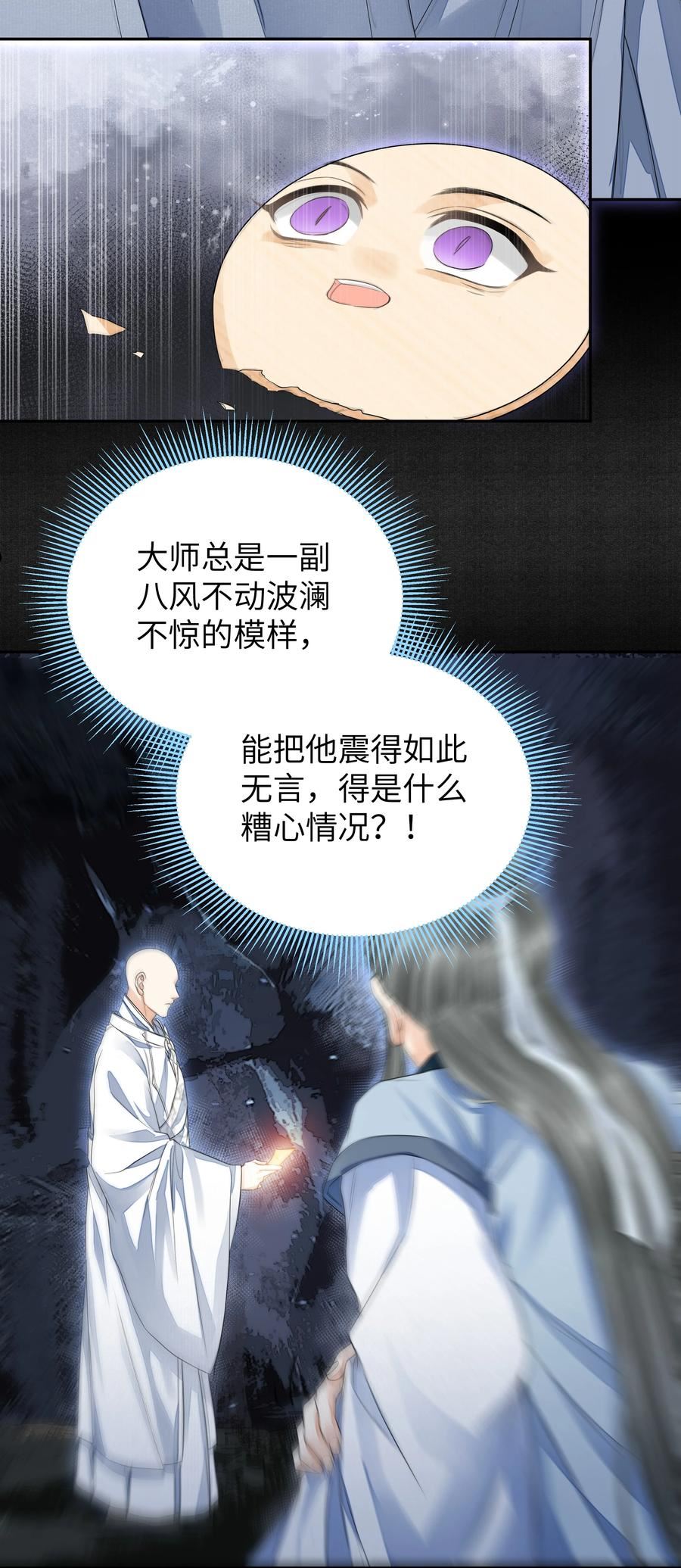 铜钱龛世木苏里笔趣阁无弹窗漫画,036 身陨10图