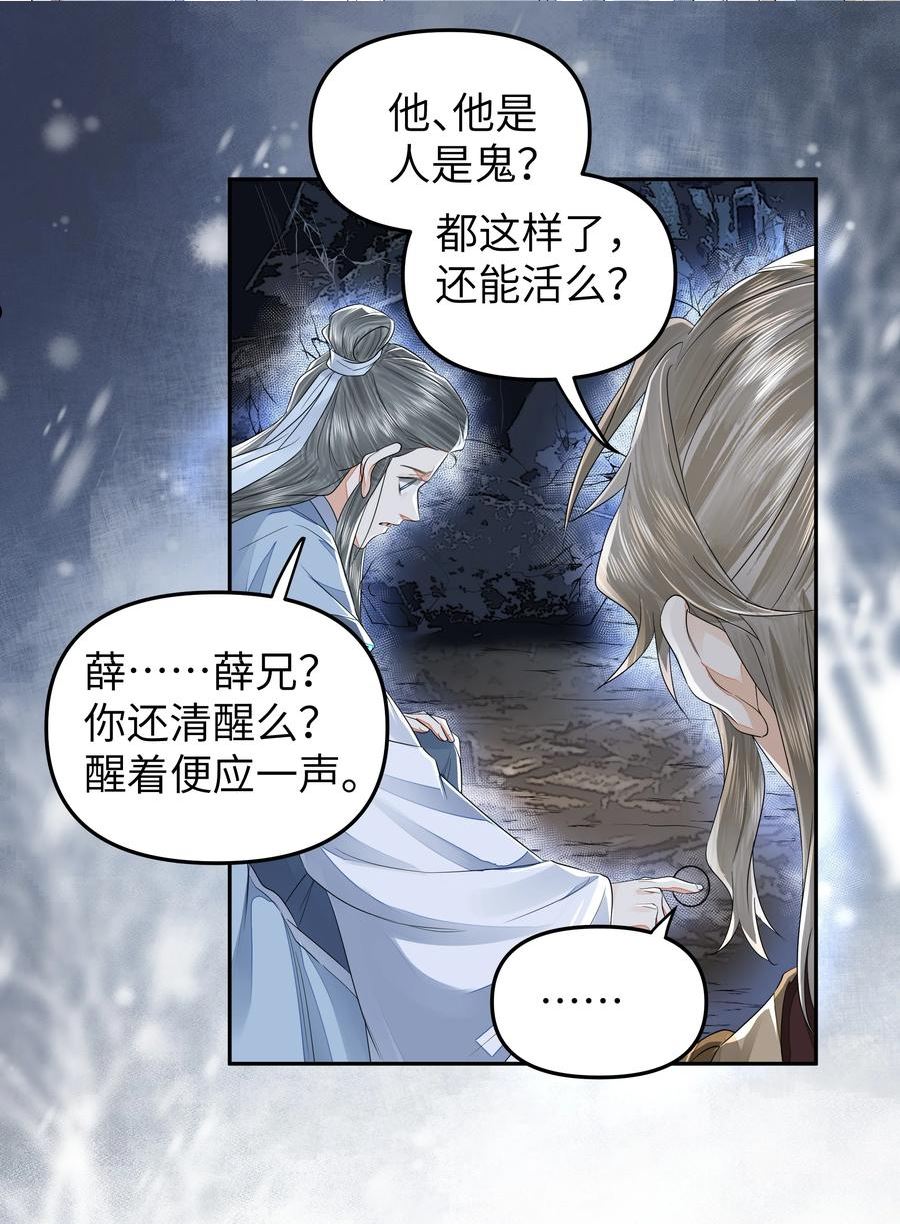 铜钱龛世木苏里笔趣阁无弹窗漫画,036 身陨18图