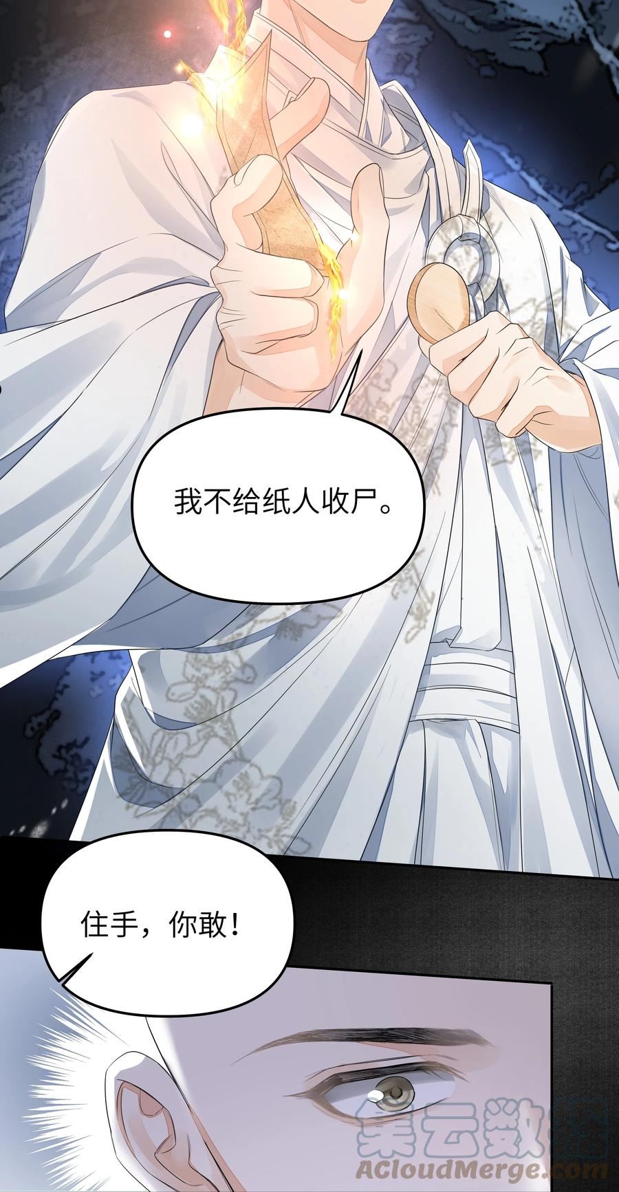 铜钱龛世木苏里笔趣阁无弹窗漫画,036 身陨21图