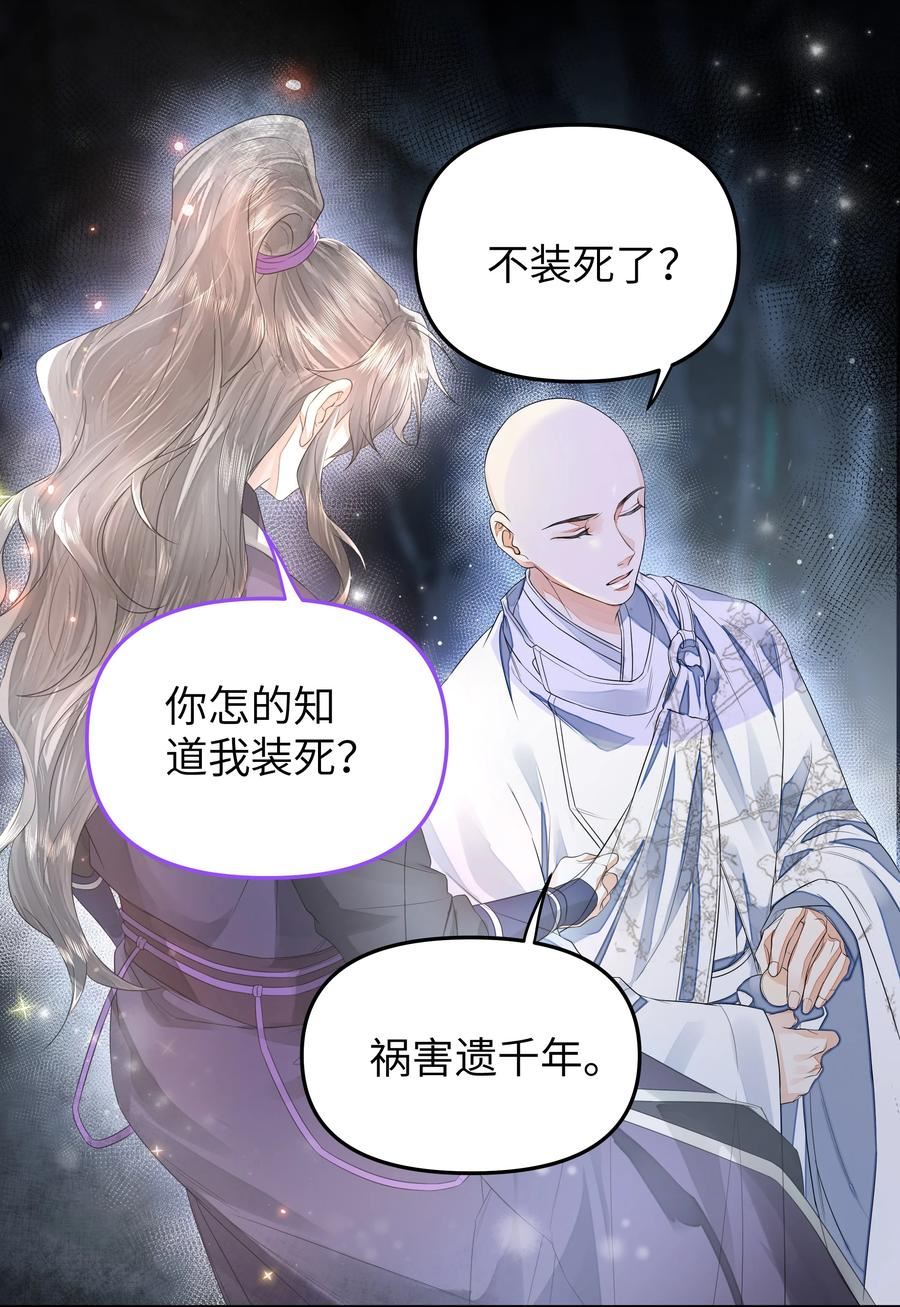 铜钱龛世木苏里笔趣阁无弹窗漫画,036 身陨24图