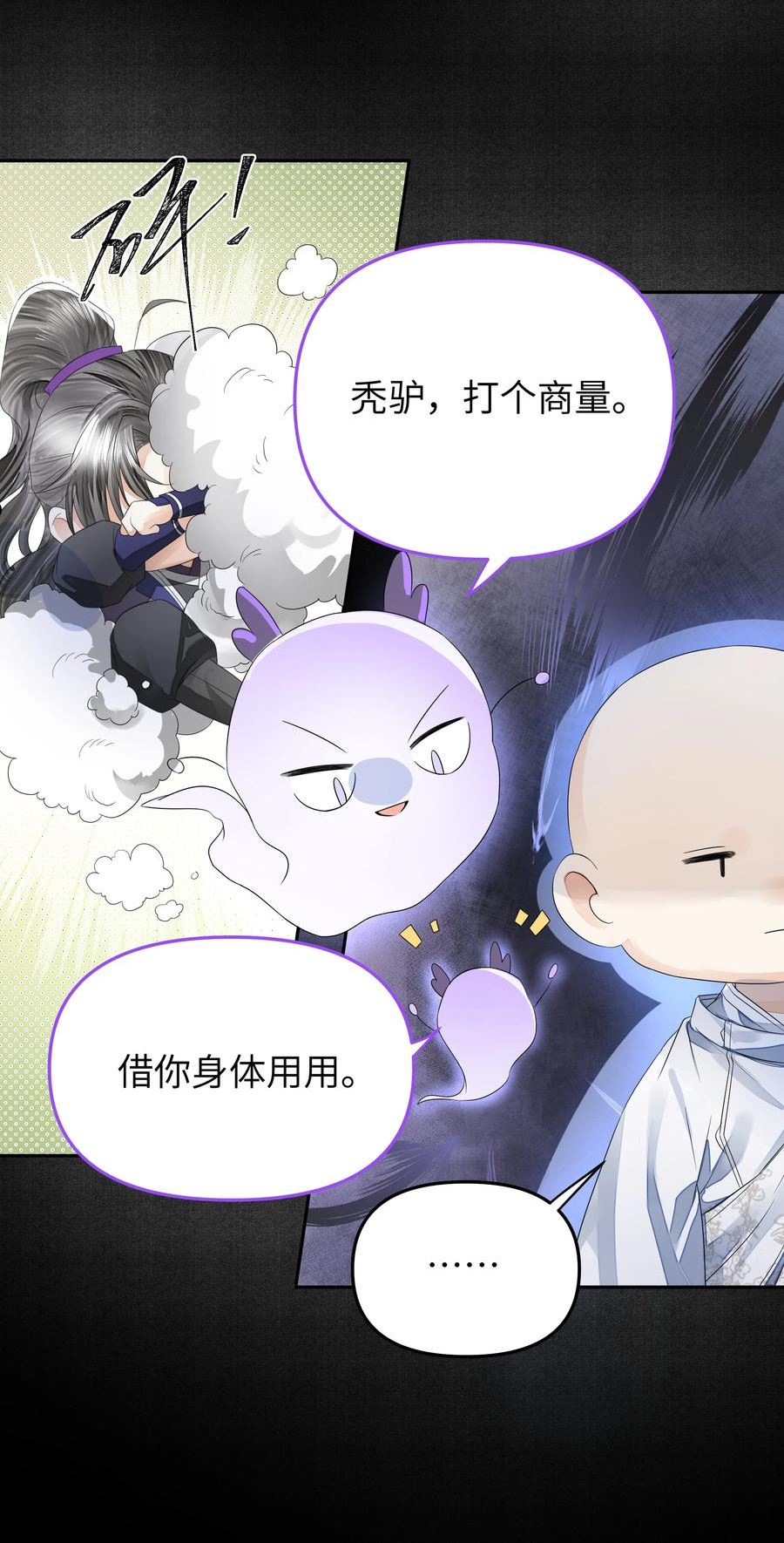 铜钱龛世木苏里笔趣阁无弹窗漫画,036 身陨26图