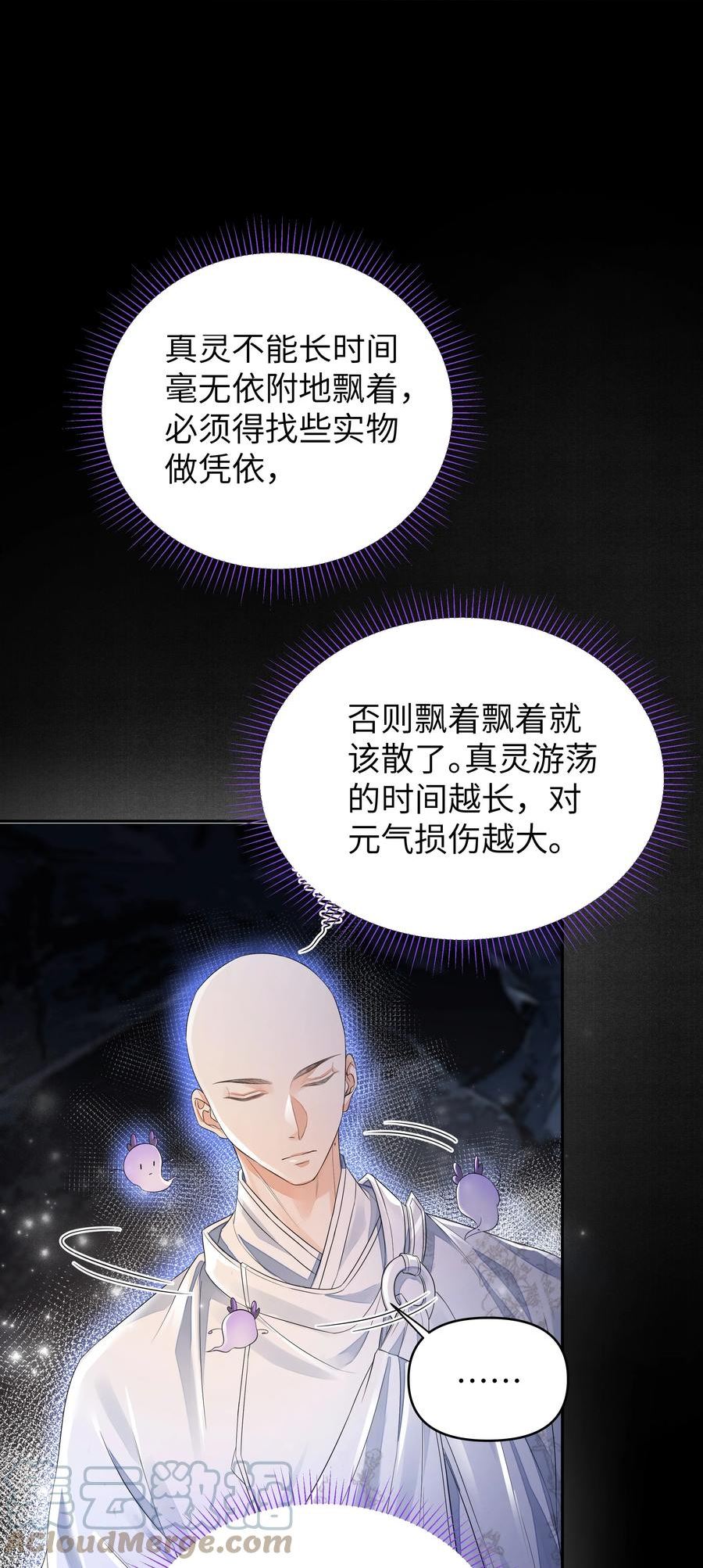 铜钱龛世木苏里笔趣阁无弹窗漫画,036 身陨27图