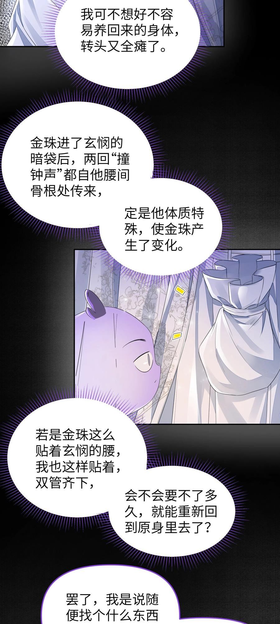 铜钱龛世木苏里笔趣阁无弹窗漫画,036 身陨28图