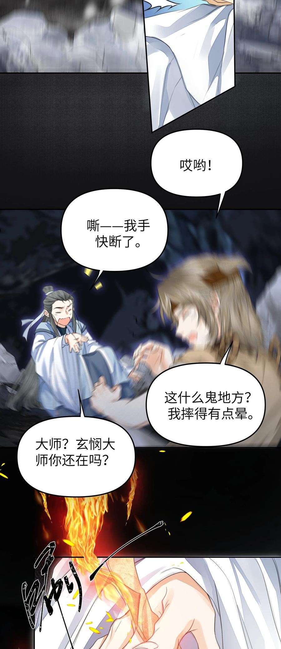 铜钱龛世木苏里笔趣阁无弹窗漫画,036 身陨8图