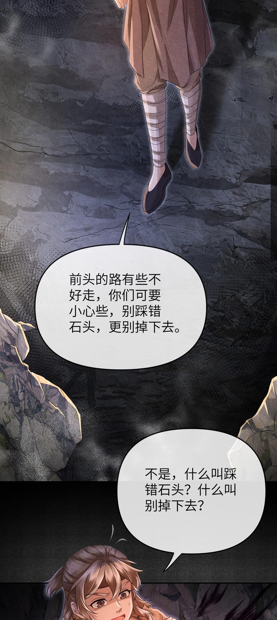 铜钱龛世木苏里笔趣阁无弹窗漫画,039 探墓22图