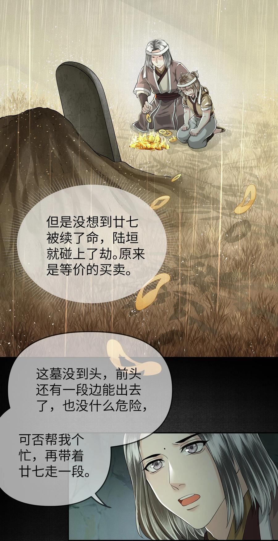 铜钱龛世无删减免费阅读木苏里漫画,043 溺水24图