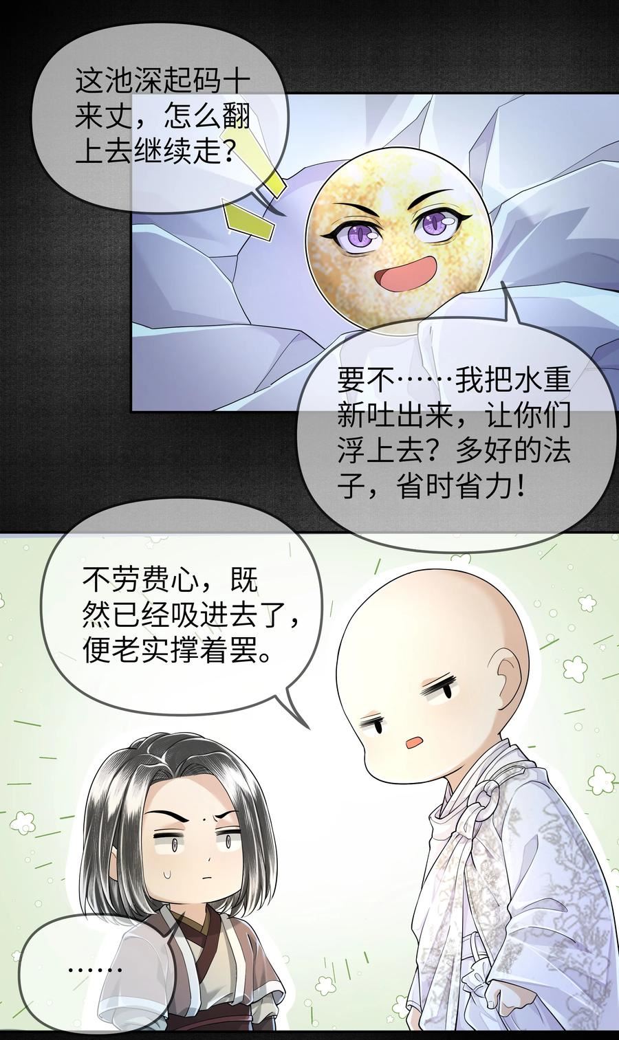 铜钱龛世无删减免费阅读木苏里漫画,043 溺水26图