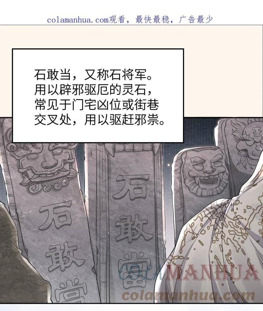 铜钱龛世镇魂小说网漫画,050 石头张3图