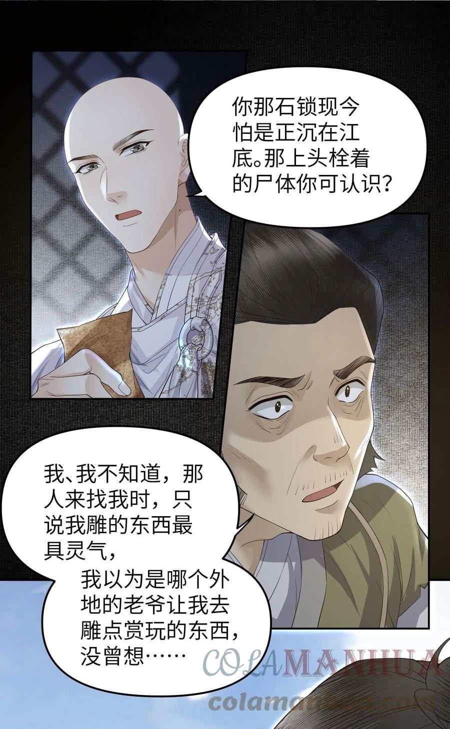 铜钱龛世无删减免费阅读木苏里漫画,051 探查13图