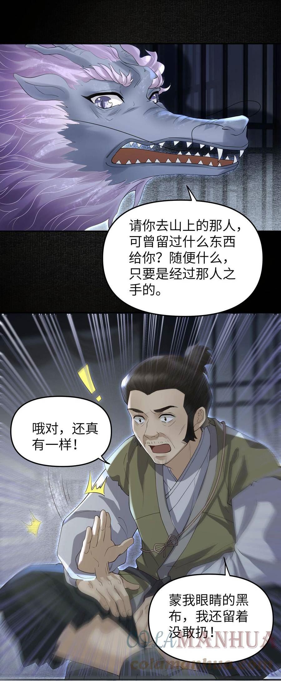 铜钱龛世无删减免费阅读木苏里漫画,051 探查15图