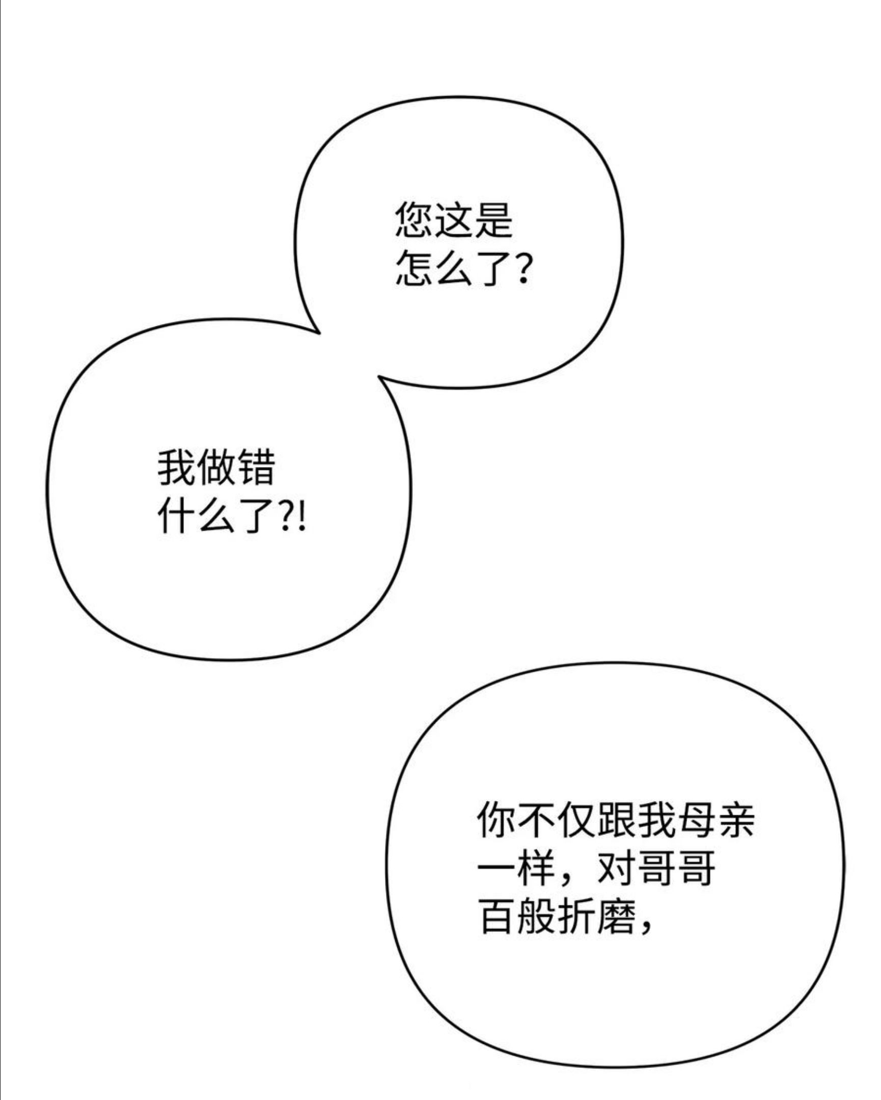 重生逆转悲惨命运的莉莉安漫画免漫画,14 深夜搜查65图