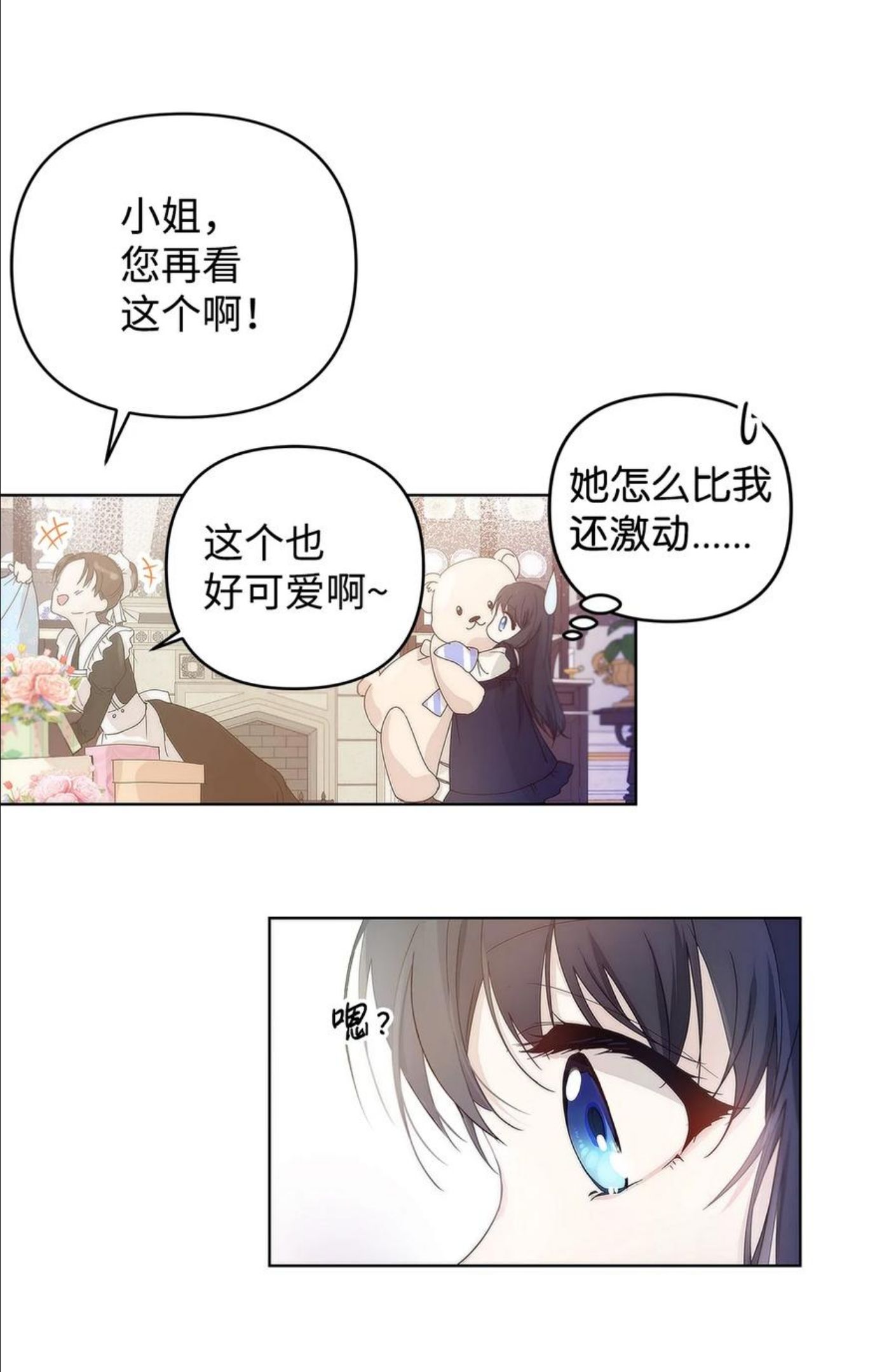 重生逆转悲惨命运的莉莉安漫画免费式漫画,16 小姐的请求23图