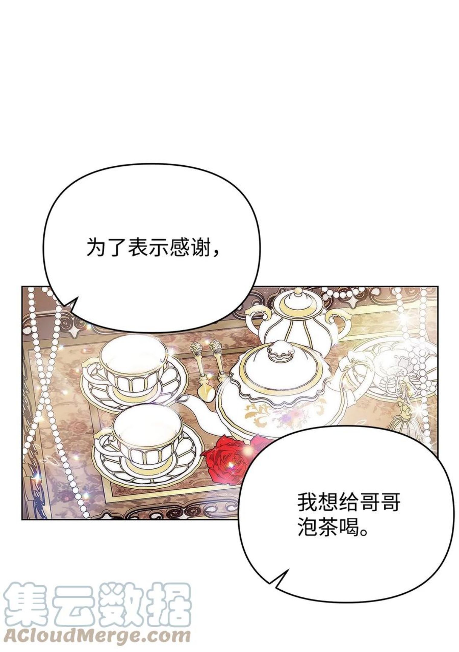 重生逆转悲惨命运的莉莉安漫画免费式漫画,16 小姐的请求43图