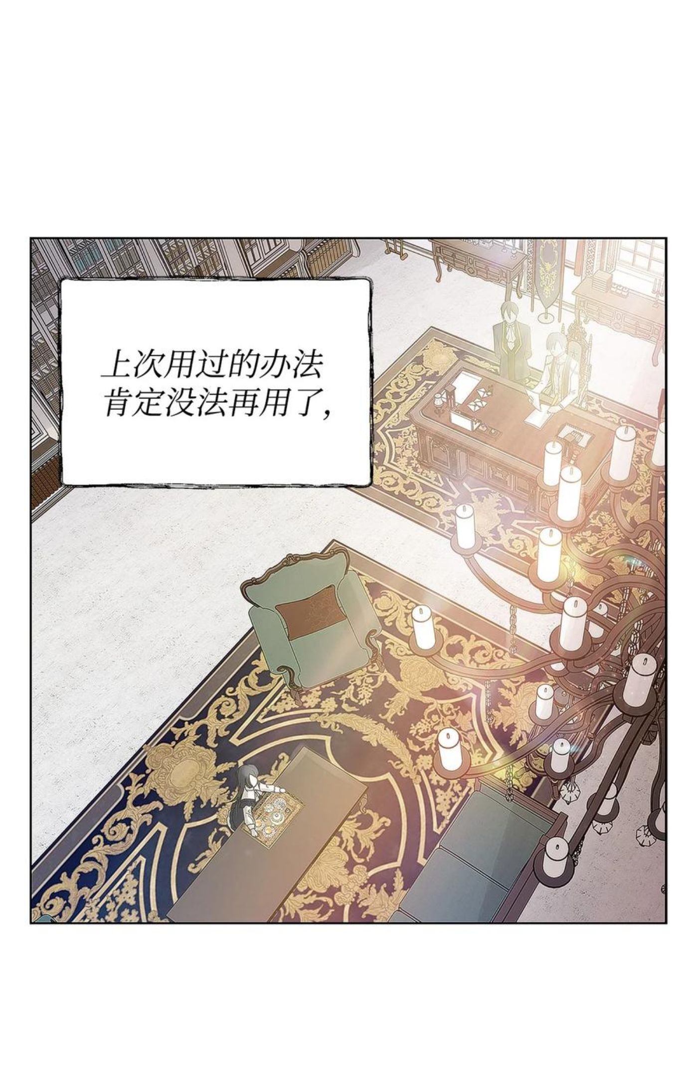 重生逆转悲惨命运的莉莉安漫画免费式漫画,16 小姐的请求33图