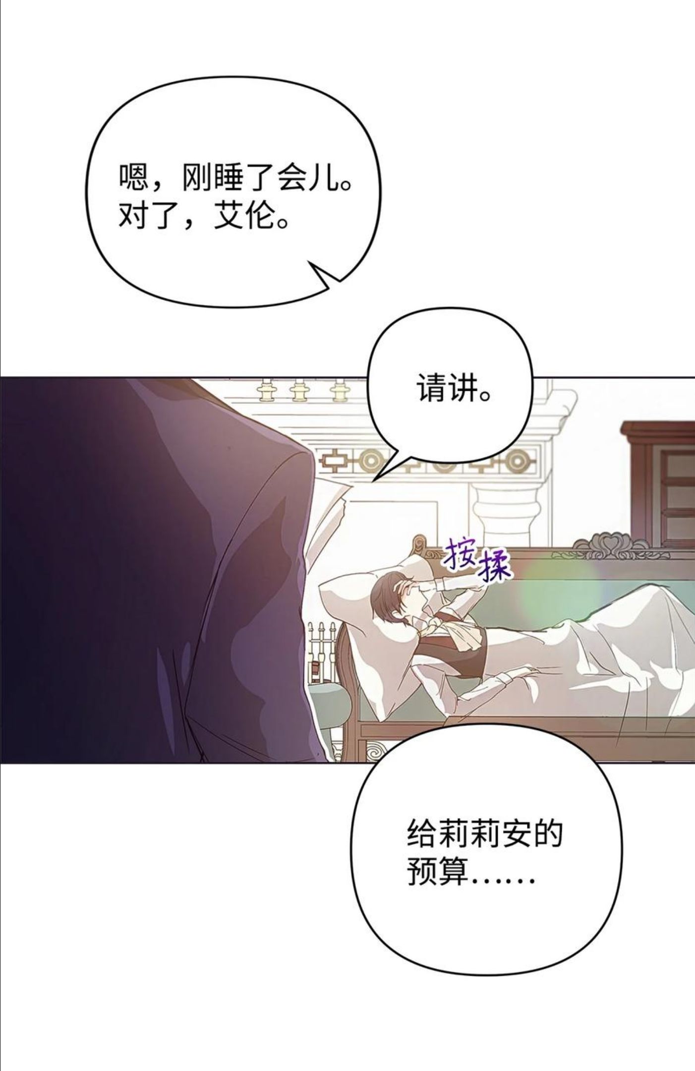 重生逆转悲惨命运的莉莉安漫画免费式漫画,16 小姐的请求3图