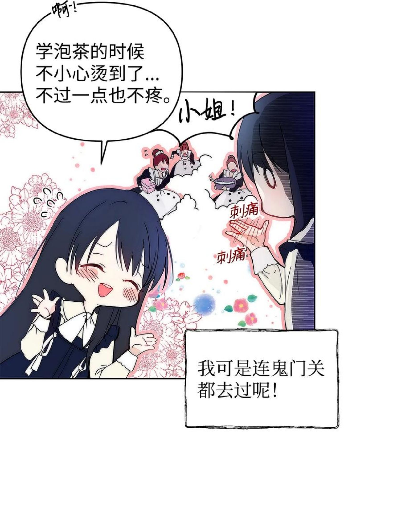 重生逆转悲惨命运的莉莉安漫画免费式漫画,16 小姐的请求48图