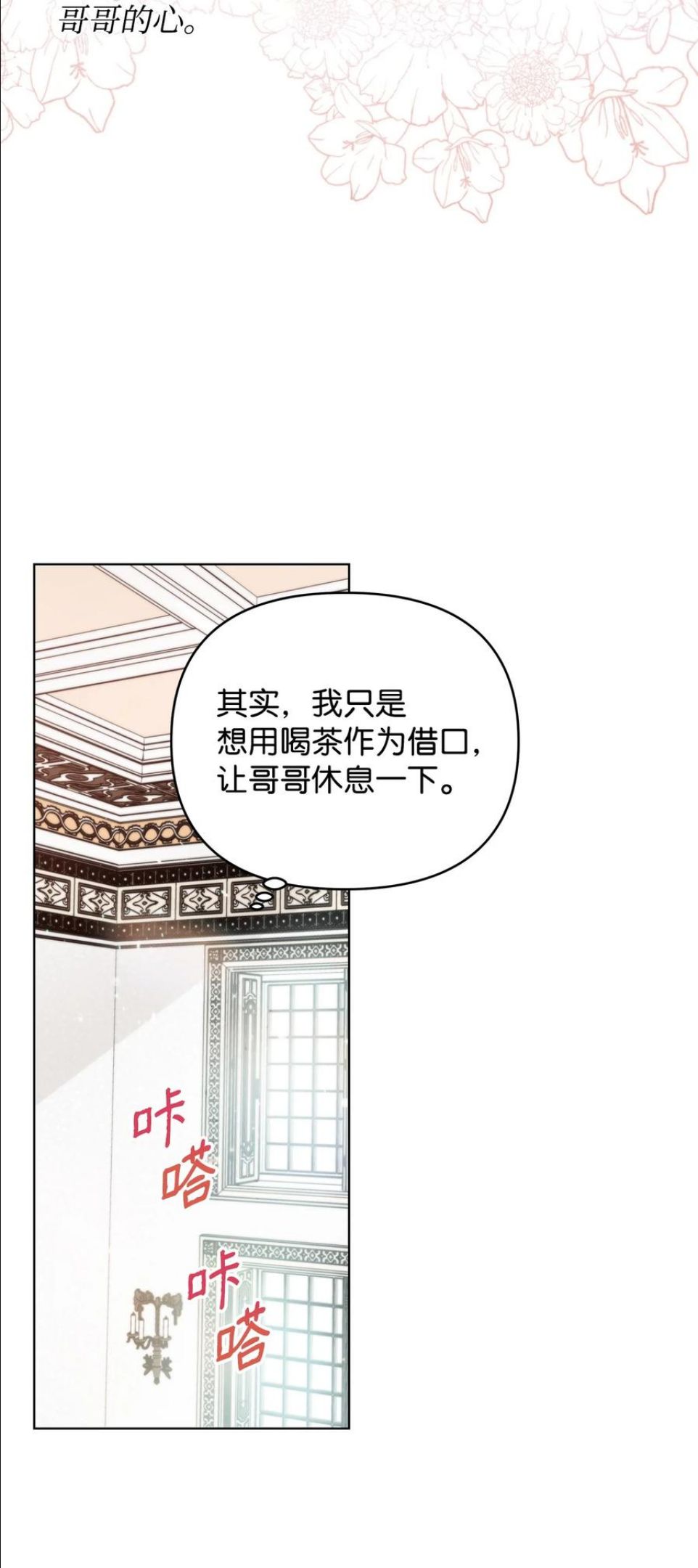 重生逆转悲惨命运的莉莉安漫画免费式漫画,16 小姐的请求59图