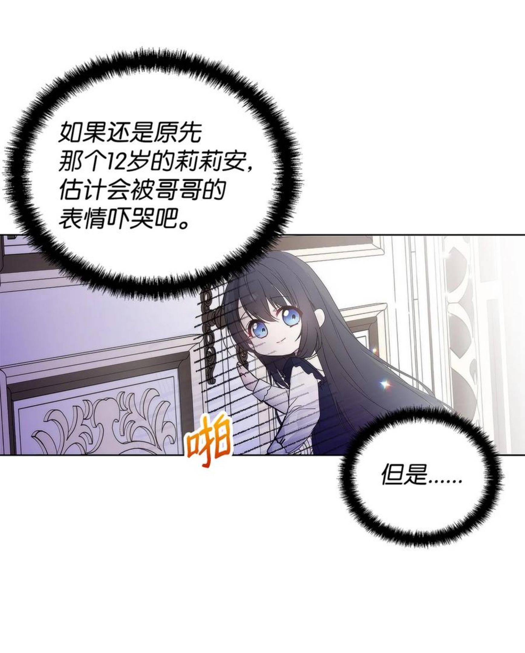 重生逆转悲惨命运的莉莉安漫画免费式漫画,16 小姐的请求29图