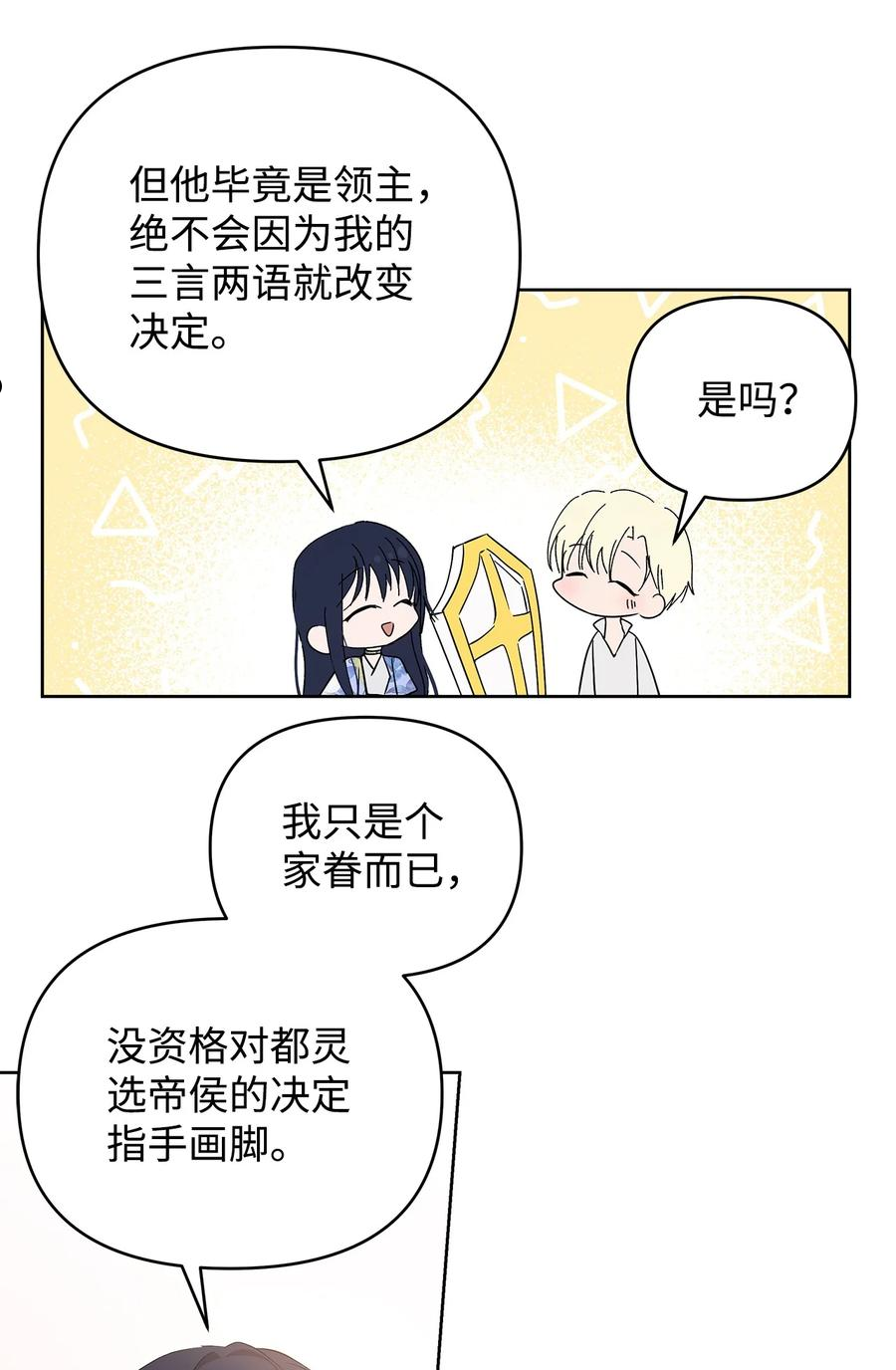 重生逆转悲惨命运的莉莉安漫画免费漫画,25 欲戴王冠，必承其重66图