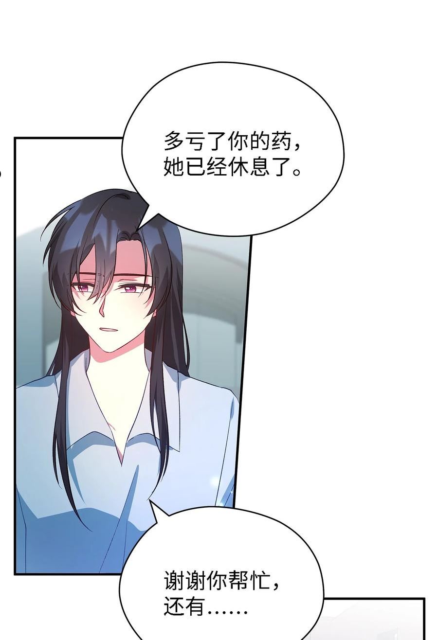 魔女无法悠闲生活漫画,30 未来的轨迹20图