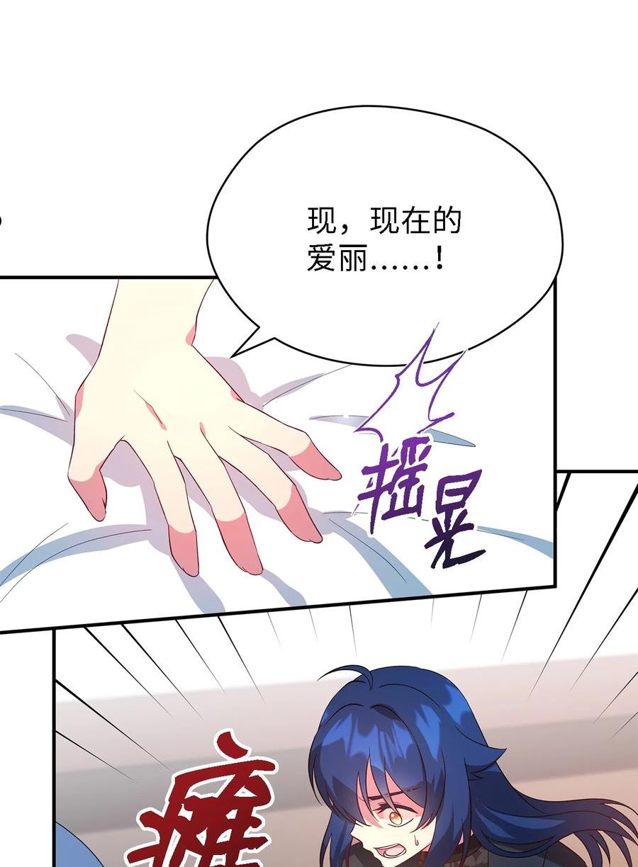 魔女无法悠闲生活漫画,30 未来的轨迹3图