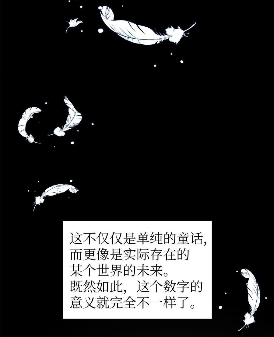 魔女无法悠闲生活漫画,30 未来的轨迹33图