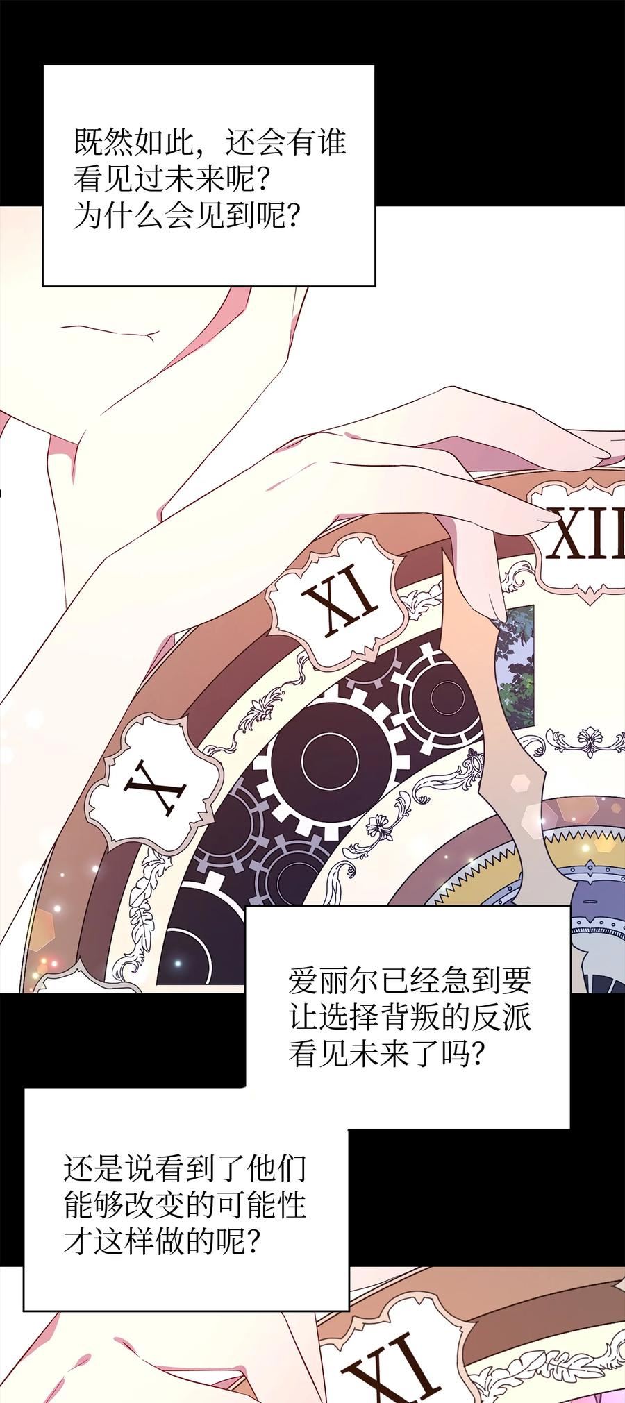 魔女无法悠闲生活漫画,30 未来的轨迹39图